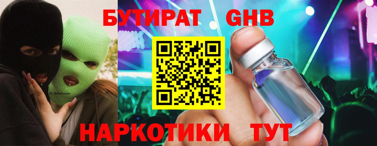 БУТИРАТ вода  Вход с VPN  Бутират  Одинцово 