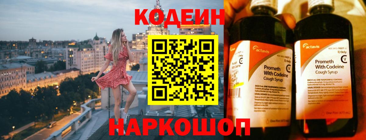 даркнет сайт  Кодеин напиток Lean (лин)  Кодеиновый сироп Lean Purple Drank  Вход с VPN  Одинцово 