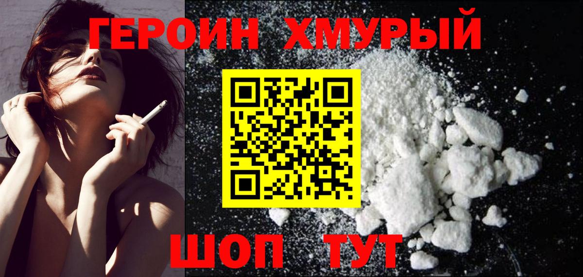 Героин Афган Одинцово