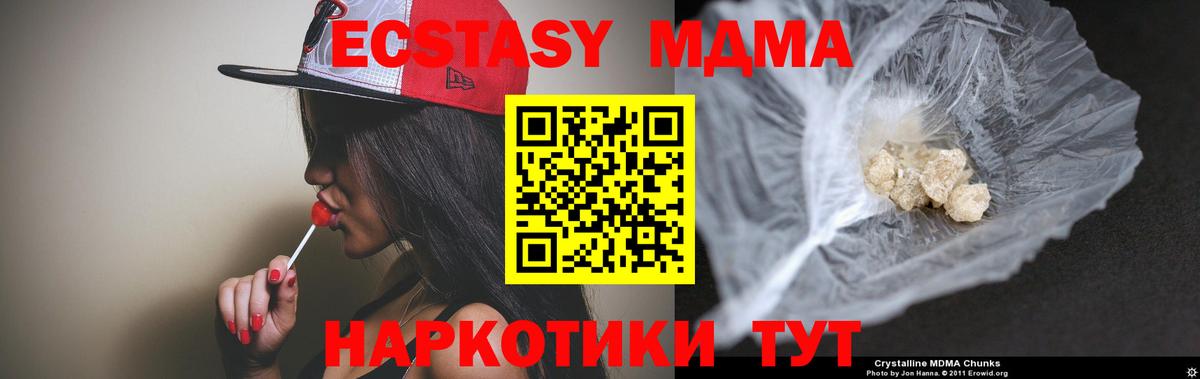 Одинцово  МДМА VHQ  Вход с VPN  MDMA кристаллы 